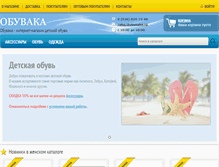 Tablet Screenshot of obuvaka.ru